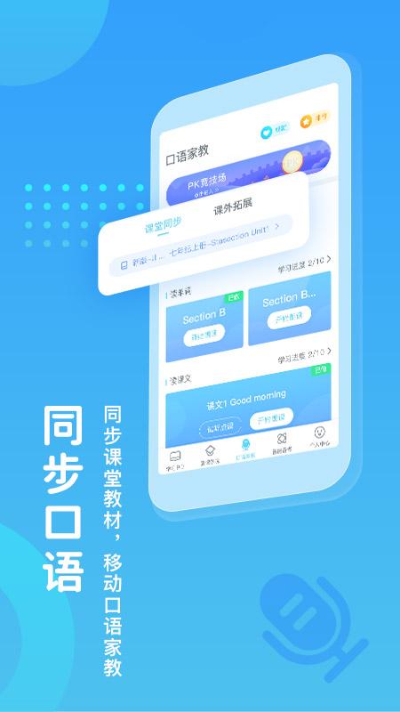 翼课学生登录平台 v5.0.1