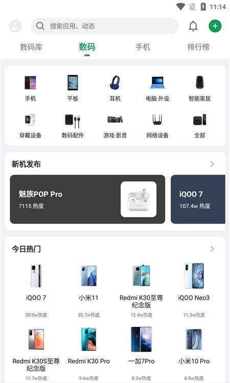 酷安市场版 v6.3.3