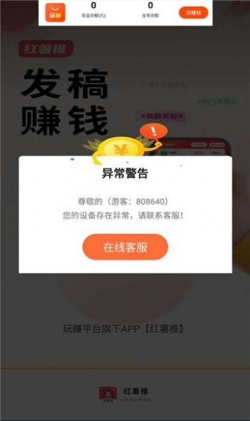 红薯推 v3.4.1