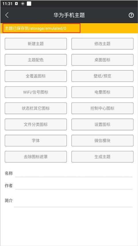 爱美化主题 v4.1.1