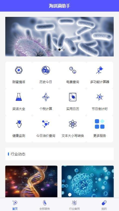 海琪滴助手 v5.5.1