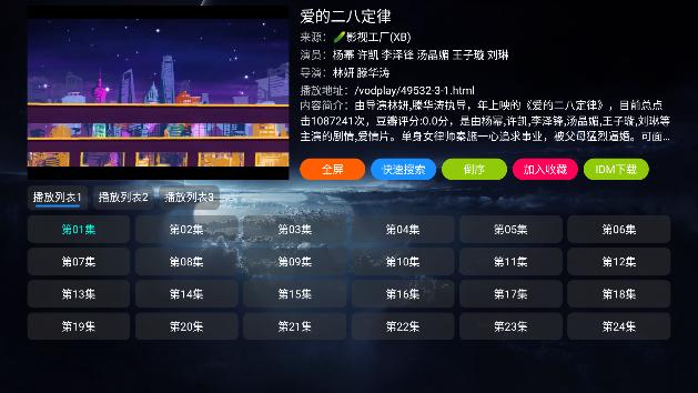 影视仓Pro v3.1.2
