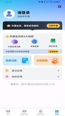 投屏TV电视 v3.5.2