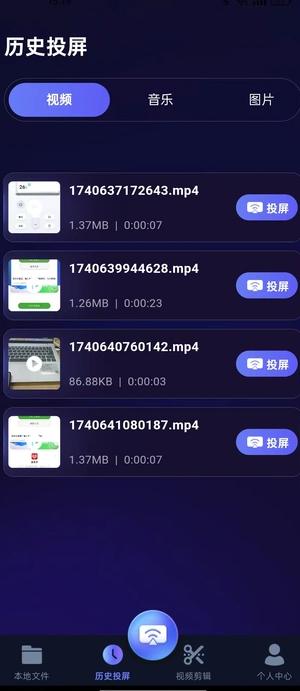 智能投屏管家 v6.4.1