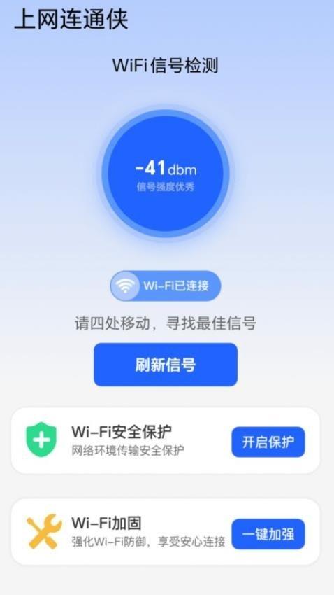 上网连通侠 v5.1.3