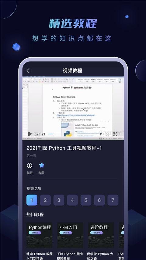 python编程酱app v4.0.4