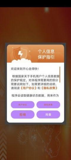 开心走得快 v5.3.4