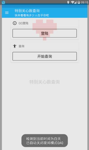 特别关心数查询 v5.4.2