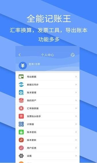 记账全能王软件 v4.3.4