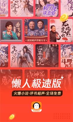 懒人听书极速版 v6.2.2