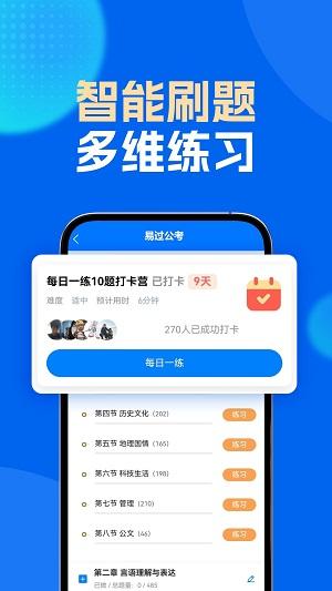 易过公考 v5.0.2