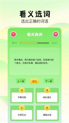 2383成语乐园 v3.2.4