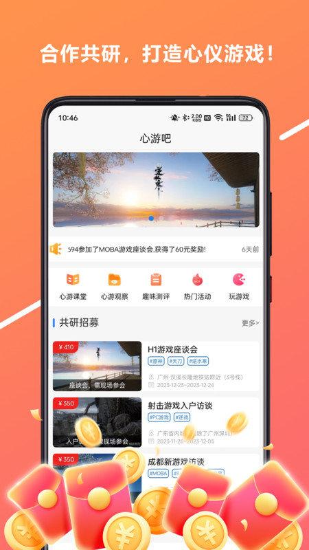 心游吧 v3.4.1