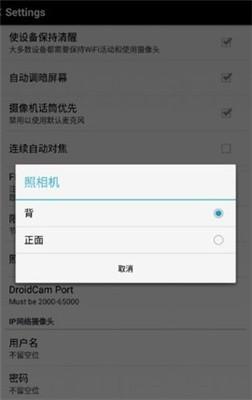 droidcamx工具 v6.4.4