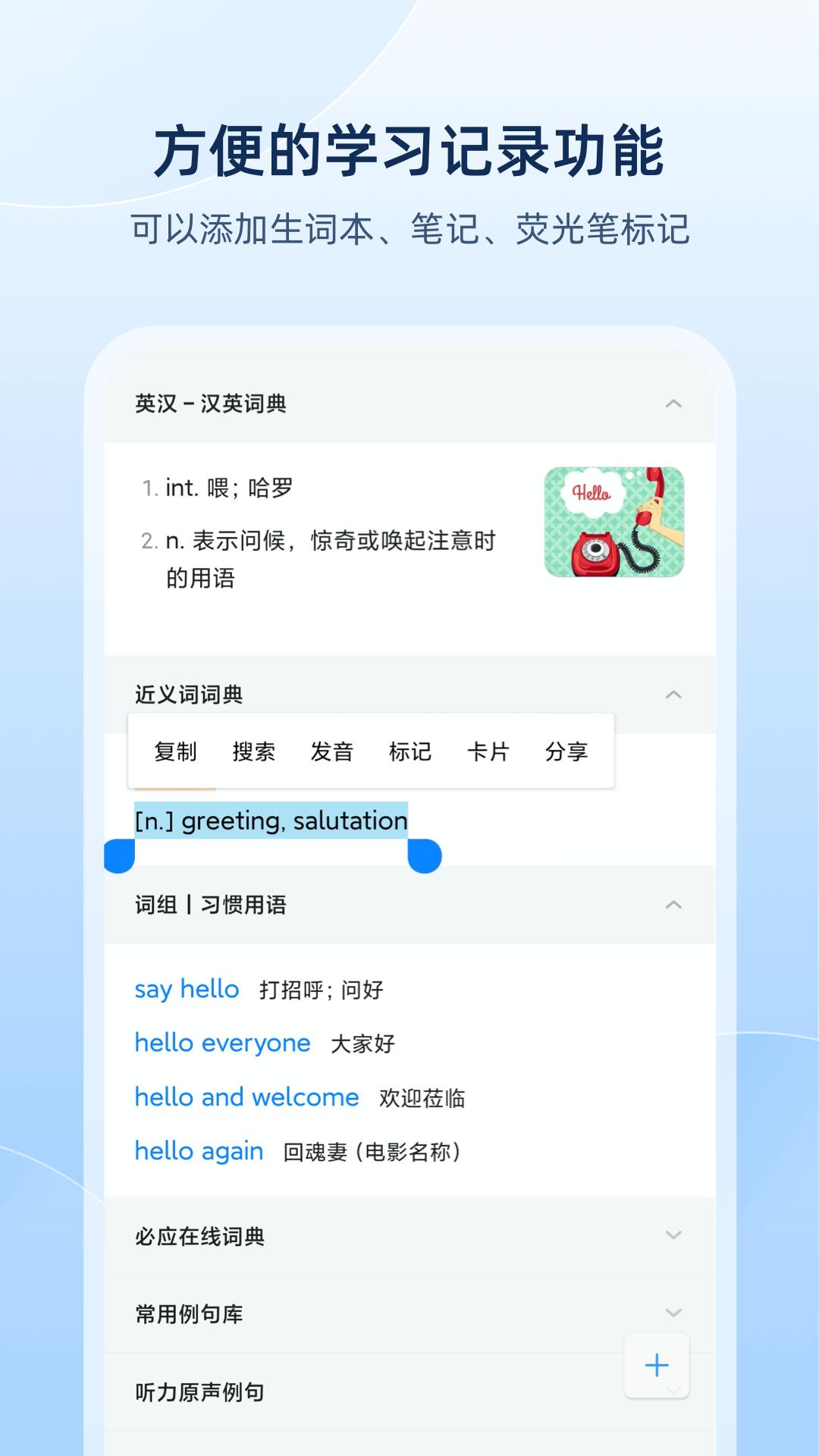 欧路词典APP v4.0.1