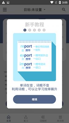 词根英语学习 v4.3.1