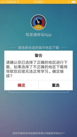驾易通学员版 v6.3.2