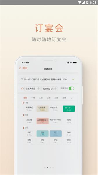 食尚订 v5.2.4