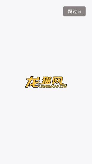 龙猫网软件 v4.5.1