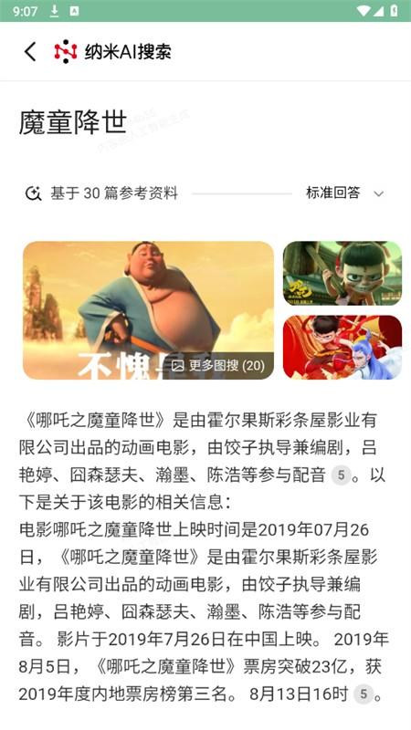 极刻AI搜 v5.0.1