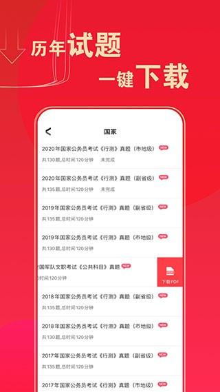 华图在线题库新版 v5.0.1