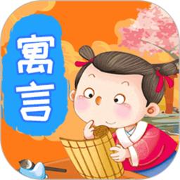 宝宝寓言故事大全