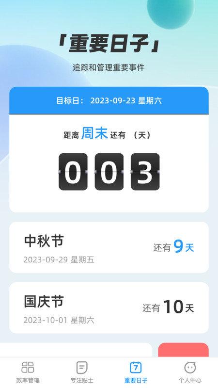 超级效率大师 v5.3.2