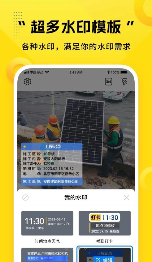 可编辑水印相机软件 v5.0.1
