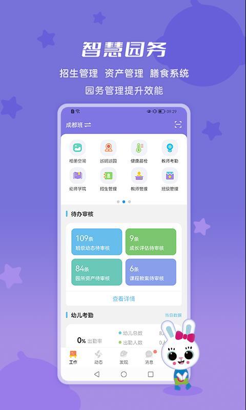 和宝贝园丁版 v4.1.1