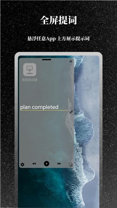 极简提词器工具 v5.1.4