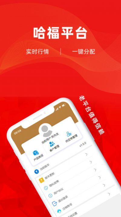 哈福仓储管理 v6.1.4