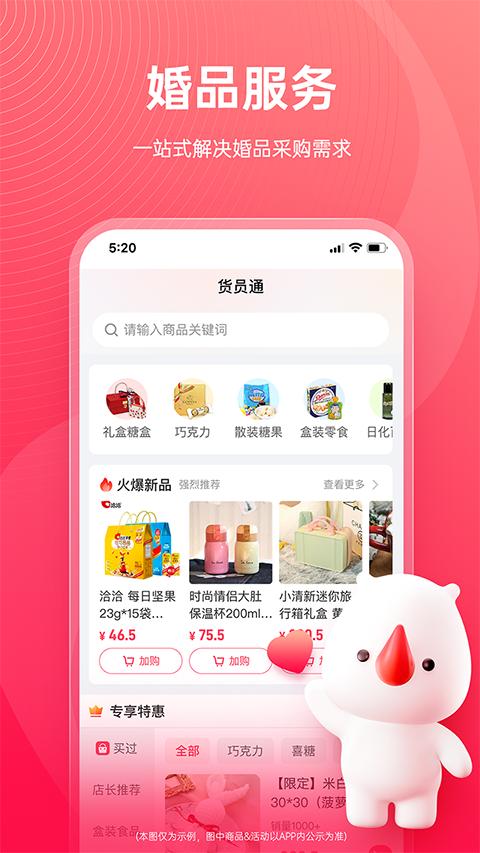 货员通 v4.4.1