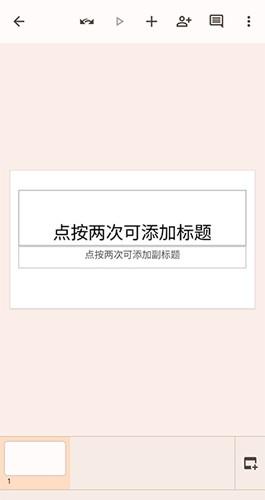 谷歌幻灯片 v3.2.3