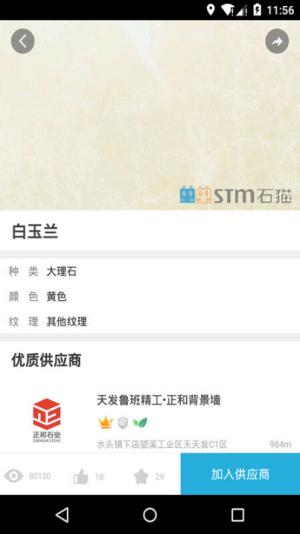 石猫石材网 v6.4.2