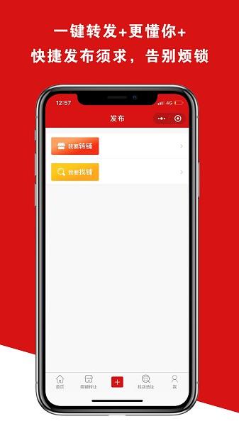 铺帮网店铺转让 v3.4.3