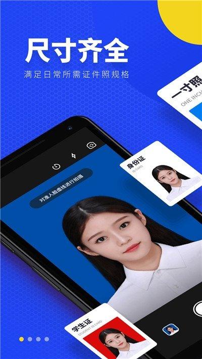 一寸照证件照换底 v3.0.2