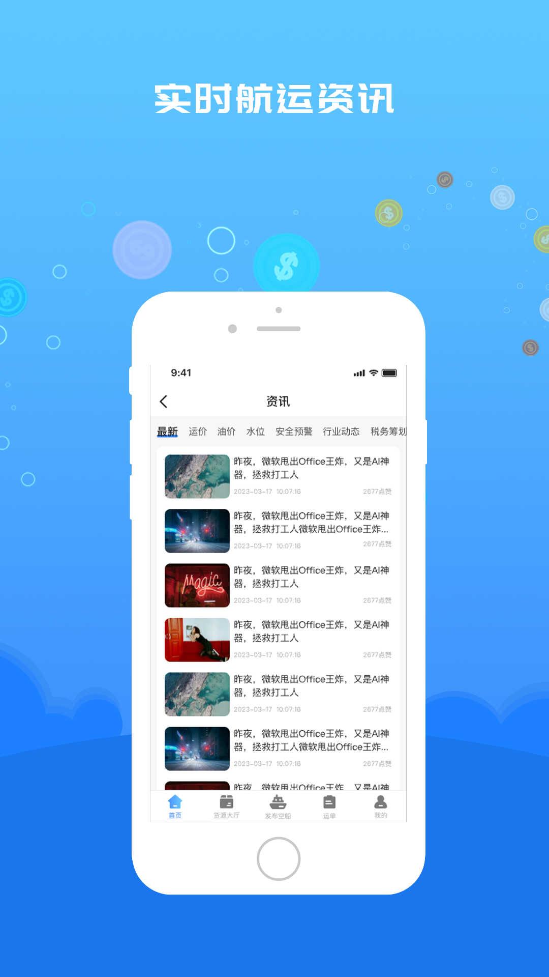 船货易联船主端 v3.5.2