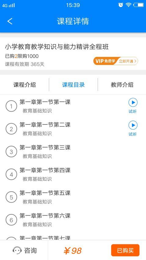 士博教师 v6.1.3