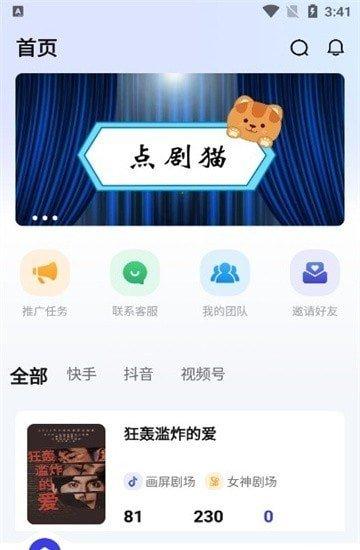 点剧猫 v6.2.2