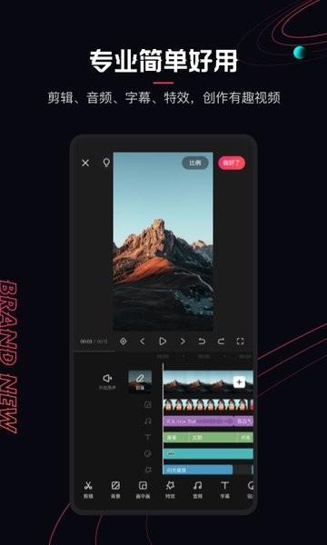 快影专业版 v5.1.1