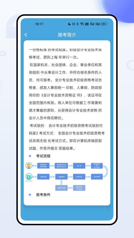 职称随身学 v3.2.4