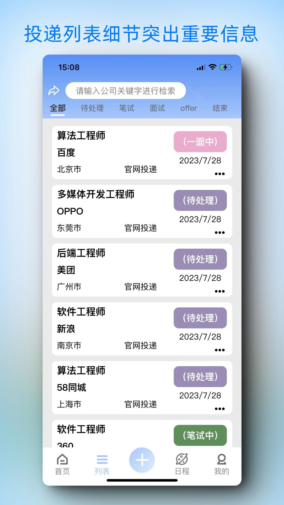 offerList简历管理 v4.5.3