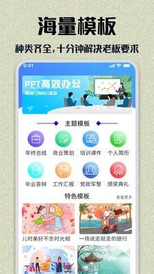 PPT模板大全 v4.2.1
