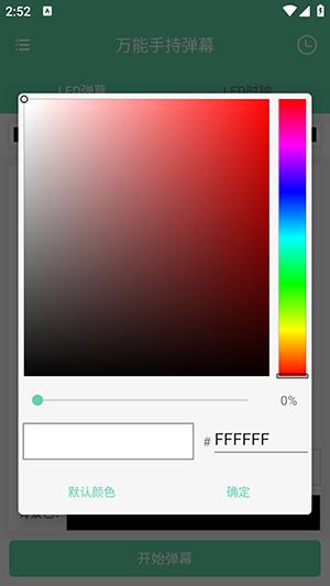 万能手持弹幕 v5.0.1