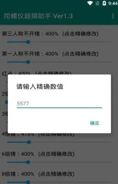 陀螺仪超频助手最新版 v6.5.4