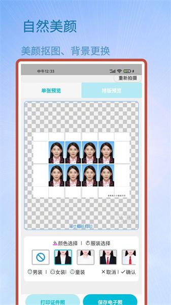 证件照助手 v5.4.2