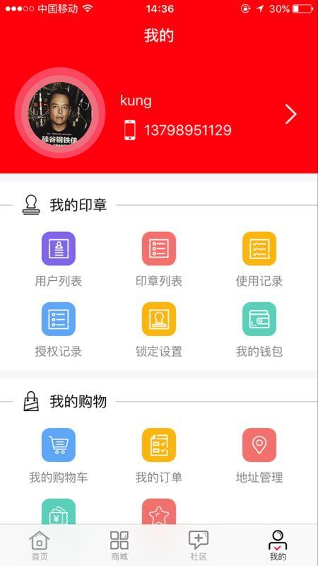 印章管家 v3.5.4