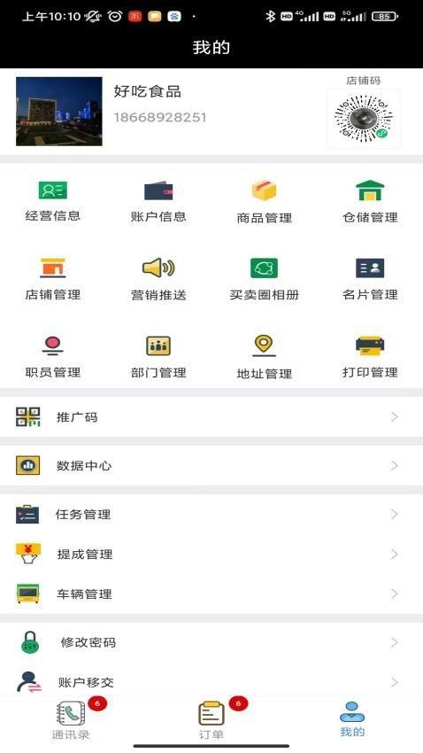 满有买卖宝 v3.1.2