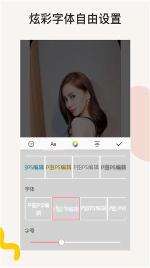 P颜修图 v5.3.3