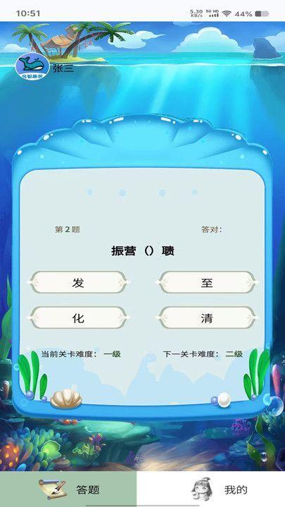 启智趣答 v3.0.1